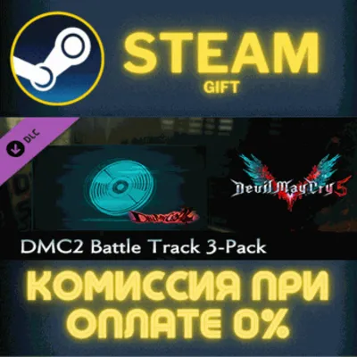 Devil May Cry 5 - DMC2 Battle Track 3-Pack СТИМ ПК ГИФТ - irongamers.ru