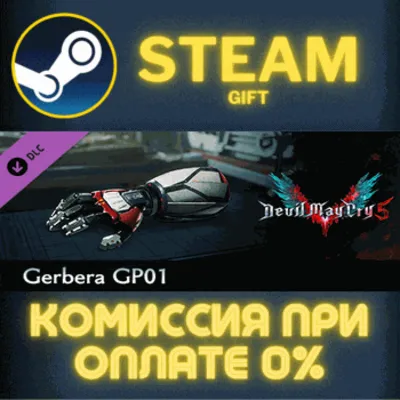 Devil May Cry 5 - Gerbera GP01 СТИМ ПК ГИФТ ПОДАРОКА - irongamers.ru