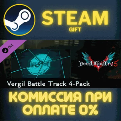 Devil May Cry 5 - Vergil Battle Track 4-Pack СТИМ ПК - irongamers.ru