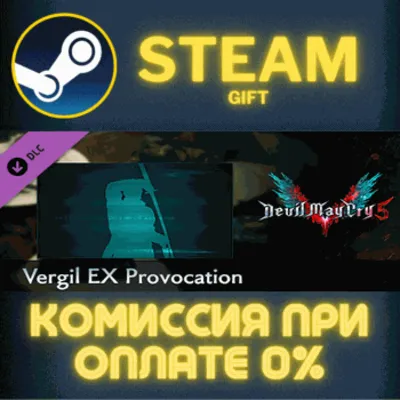 Devil May Cry 5 - Vergil EX Provocation СТИМ ПК ГИФТ - irongamers.ru