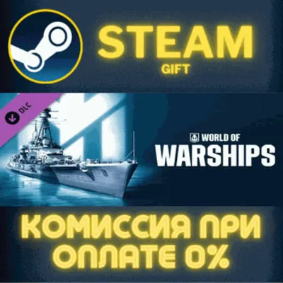 World of Warships — Prinz Eitel Friedrich СТИМ ПК ГИФТ - irongamers.ru