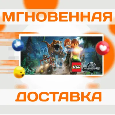 LEGO® JURASSIC WORLD \ STEAM \ РФ \ КЛЮЧ - irongamers.ru