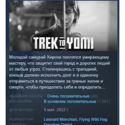 Trek to Yomi STEAM KEY GLOBAL+РФ+СНГ СТИМ ЛИЦЕНЗИЯ - irongamers.ru
