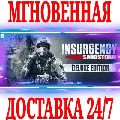 Insurgency: Sandstorm Deluxe Edition (+16 DLC) ⭐Steam⭐ - irongamers.ru