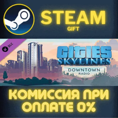 Cities: Skylines - Downtown Radio СТИМ ПК ГИФТ ПОДАРОКА - irongamers.ru