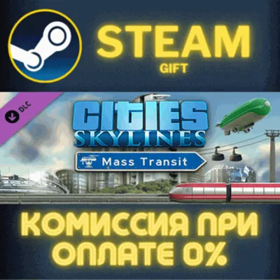 Cities: Skylines - Mass Transit СТИМ ПК ГИФТ ПОДАРОКА - irongamers.ru