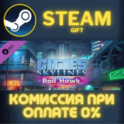 Cities: Skylines - Rail Hawk Radio СТИМ ПК ГИФТ STEAM - irongamers.ru