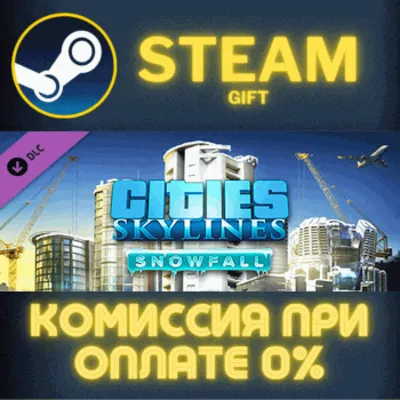 Cities: Skylines - Snowfall СТИМ ПК ГИФТ АВТОДОСТАВКА - irongamers.ru