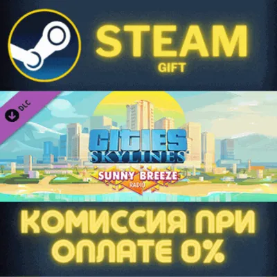 Cities: Skylines - Sunny Breeze Radio СТИМ ПК ГИФТ - irongamers.ru