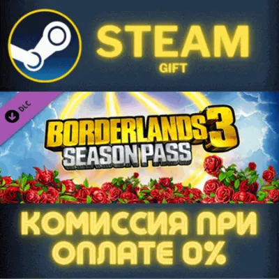 Borderlands 3: Season Pass СТИМ ПК ГИФТ АВТОДОСТАВКА - irongamers.ru