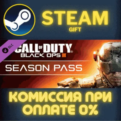 Call of Duty: Black Ops III - Season Pass СТИМ ПК ГИФТ - irongamers.ru