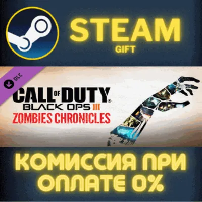 Call of Duty: Black Ops III - Zombies Chronicles СТИМ - irongamers.ru