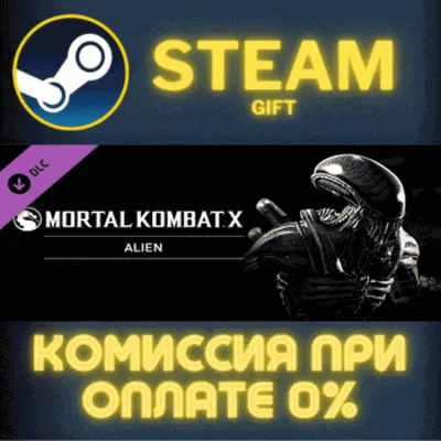 Mortal Kombat X Alien СТИМ ПК ГИФТ АВТОДОСТАВКА STEAM - irongamers.ru