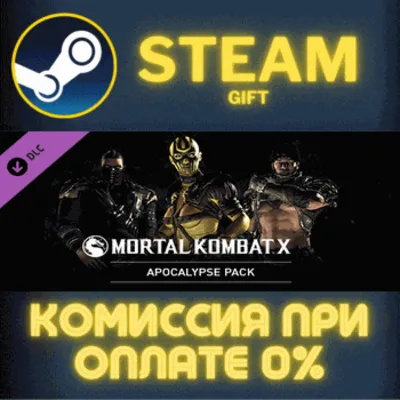 Mortal Kombat X Apocalypse Pack СТИМ ПК ГИФТ ПОДАРОКА - irongamers.ru