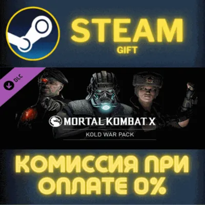 Mortal Kombat X Skin Pack - Kold War СТИМ ПК ГИФТ STEAM - irongamers.ru