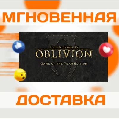 THE ELDER SCROLLS IV: OBLIVION GOTY EDITION\STEAM\КЛЮЧ - irongamers.ru
