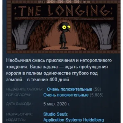 :THE LONGING: 2020 АВТОДОСТАВКА STEAM GLOBAL МГНОВЕННО ЛИЦЕНЗИЯ - irongamers.ru