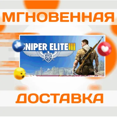 SNIPER ELITE III \ STEAM \ КЛЮЧ - irongamers.ru
