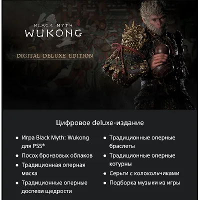 Black Myth: Wukong PS5 UKRAINE - irongamers.ru
