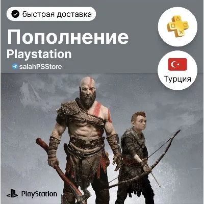 ПОПОЛНЕНИЕ КОШЕЛЬКА / ПОКУПКА ИГР/ПОДПИСОК PSN Турция - irongamers.ru