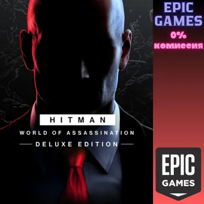 HITMAN World of Assassination Deluxe Edition ПК EPIC GAMES EGS PC ЭПИК ГЕЙМС ЕГС - irongamers.ru