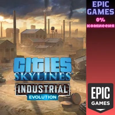 Cities: Skylines — CCP: Industrial Evolution ПК EPIC GAMES EGS PC ЭПИК ГЕЙМС ЕГС - irongamers.ru