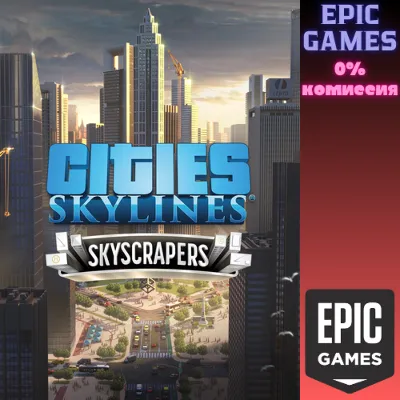Cities: Skylines — CCP: Skyscrapers ПК EPIC GAMES EGS PC ЭПИК ГЕЙМС ЕГС - irongamers.ru