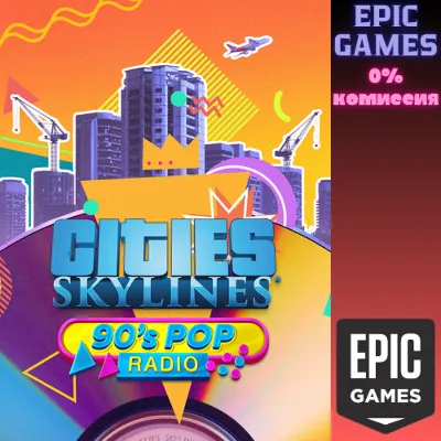 Cities: Skylines — 90&acute;s Pop Radio ПК EPIC GAMES EGS PC ЭПИК ГЕЙМС ЕГС - irongamers.ru