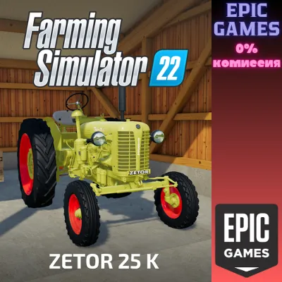 FS22 — ZETOR 25 K ПК EPIC GAMES EGS PC ЭПИК ГЕЙМС ЕГС - irongamers.ru