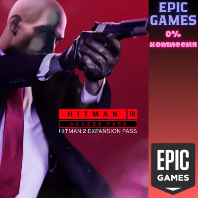 Пропуск HITMAN 3: HITMAN 2 — комплект дополнений ПК EPIC GAMES EGS PC ЭПИК ГЕЙМС ЕГС - irongamers.ru