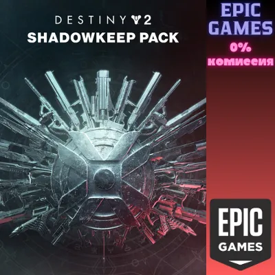 Destiny 2: набор «Обитель Теней» ПК EPIC GAMES EGS PC ЭПИК ГЕЙМС ЕГС - irongamers.ru