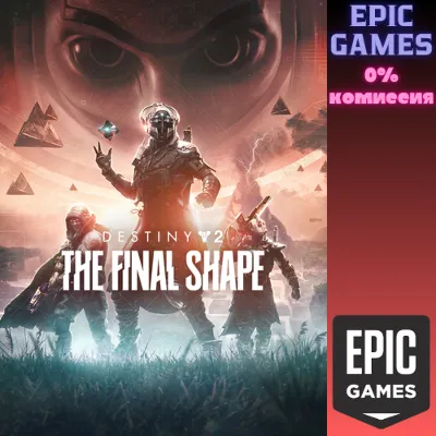 Destiny 2: Финальная форма ПК EPIC GAMES EGS PC ЭПИК ГЕЙМС ЕГС - irongamers.ru