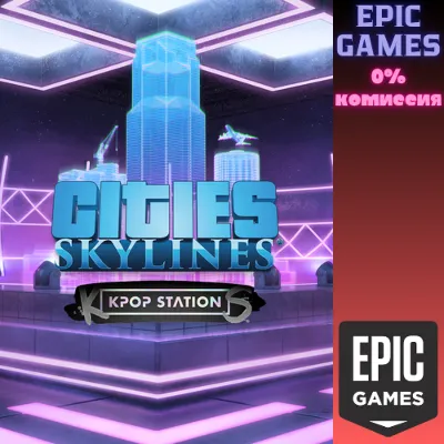 Cities: Skylines — K-Pop Station ПК EPIC GAMES EGS PC ЭПИК ГЕЙМС ЕГС - irongamers.ru