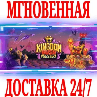 Kingdom Rush Vengeance - Tower Defense STEAM КЛЮЧ + - irongamers.ru