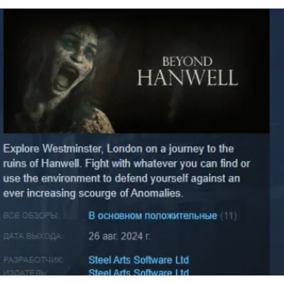 Beyond Hanwell АВТОДОСТАВКА STEAM GLOBAL МГНОВЕННО ЛИЦЕНЗИЯ - irongamers.ru