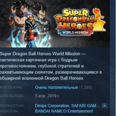 SUPER DRAGON BALL HEROES WORLD MISSION STEAM KEY РФ+СНГ ЛИЦЕНЗИЯ СТИМ КЛЮЧ - irongamers.ru