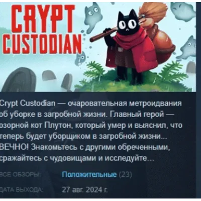 Crypt Custodian АВТОДОСТАВКА STEAM GLOBAL МГНОВЕННО ЛИЦЕНЗИЯ - irongamers.ru