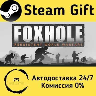Foxhole Steam Gift Россия мгновенно - irongamers.ru