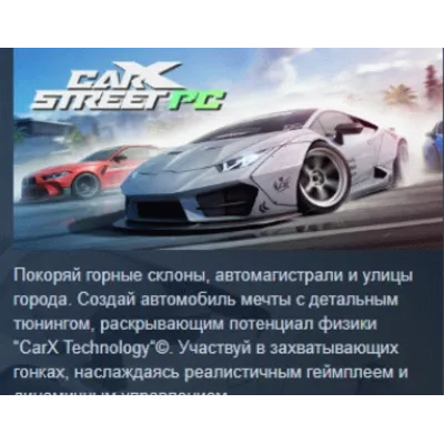 CarX Street АВТОДОСТАВКА STEAM GLOBAL МГНОВЕННО ЛИЦЕНЗИЯ - irongamers.ru