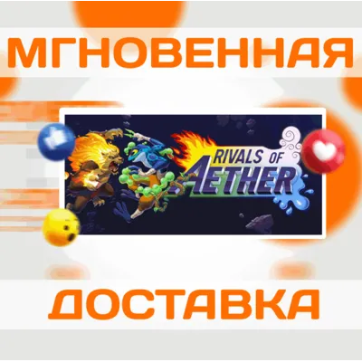 RIVALS OF AETHER \ STEAM \ ВЕСЬ МИР + РФ \ КЛЮЧ - irongamers.ru