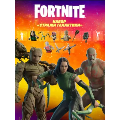 Fortnite Наборы Крев ДЛЯ ВСЕХ РЕГИНОВ XBOX/PC/PS - irongamers.ru