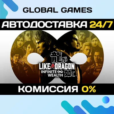 Like a Dragon: Infinite Wealth STEAM АВТОДОСТАВКА 0% - irongamers.ru