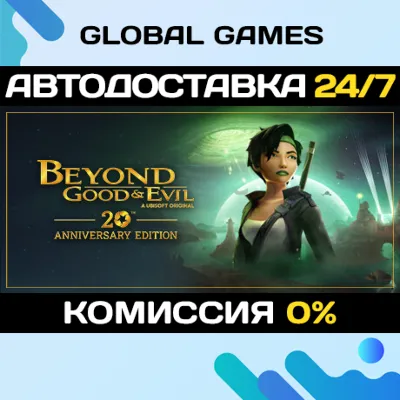 Beyond Good & Evil 20th Anniversary Edition АВТО 0% - irongamers.ru