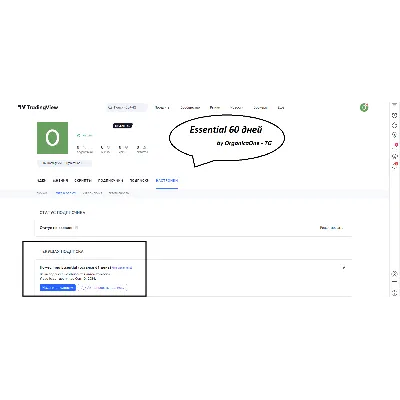 TradingView ESSENTIAL • Оригинал ~90 дней АНТИБАН - irongamers.ru