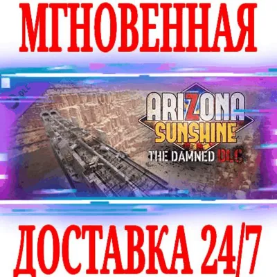 Arizona Sunshine The Damned DLC ⭐Steam\РФ+Мир\Key⭐ + - irongamers.ru