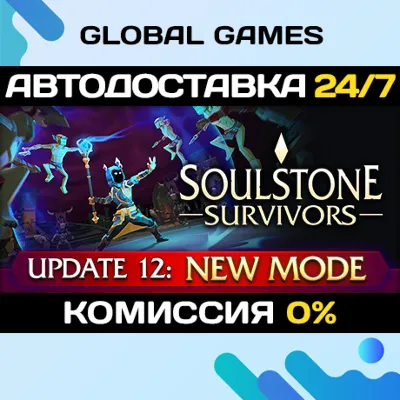 Soulstone Survivors STEAM GIFT АВТОДОСТАВКА 0% - irongamers.ru