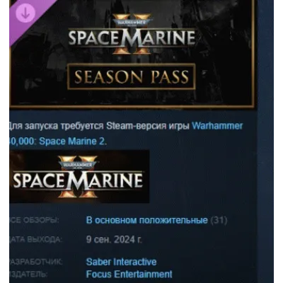 Warhammer 40,000: Space Marine 2 - Season Pass DLC AUTODELIVERY STEAM РОССИЯ - irongamers.ru