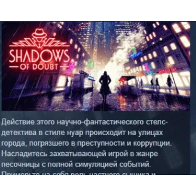 Shadows of Doubt АВТОДОСТАВКА STEAM GLOBAL МГНОВЕННО ЛИЦЕНЗИЯ - irongamers.ru