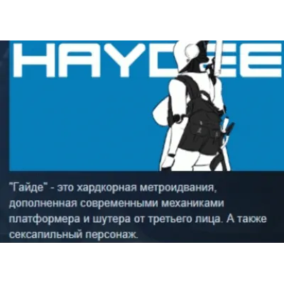 Haydee АВТОДОСТАВКА STEAM GLOBAL МГНОВЕННО ЛИЦЕНЗИЯ - irongamers.ru