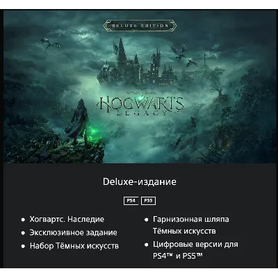 Hogwarts Legacy -Deluxe PS4/PS5 УКРАИНА - irongamers.ru